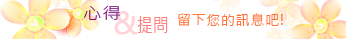 留言給墾丁民宿