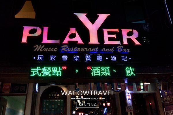 墾丁美食 墾丁美食