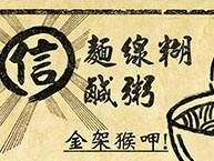 墾丁民宿,墾丁美食