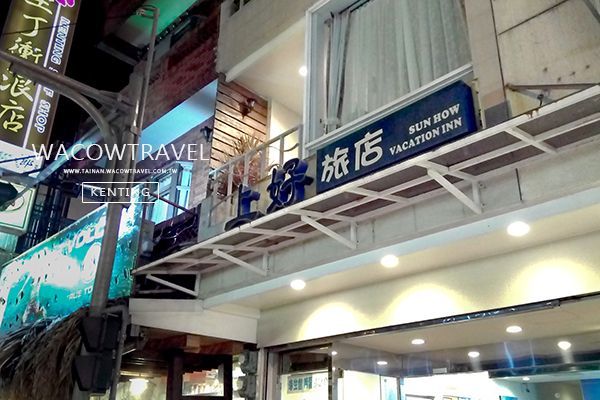 墾丁民宿照片