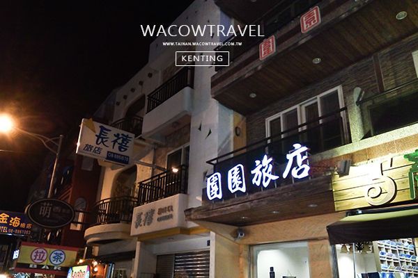 墾丁旅遊 墾丁旅遊