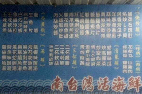 墾丁餐廳