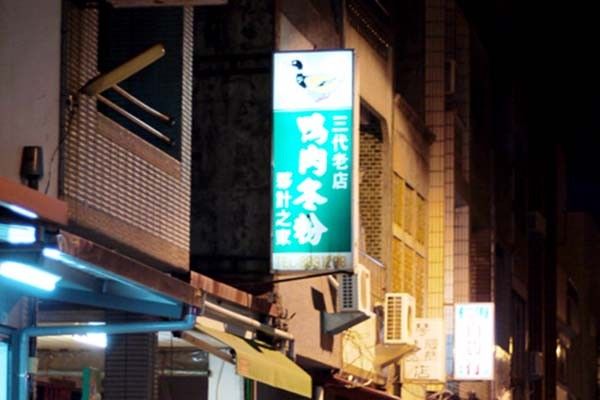墾丁美食,墾丁名產