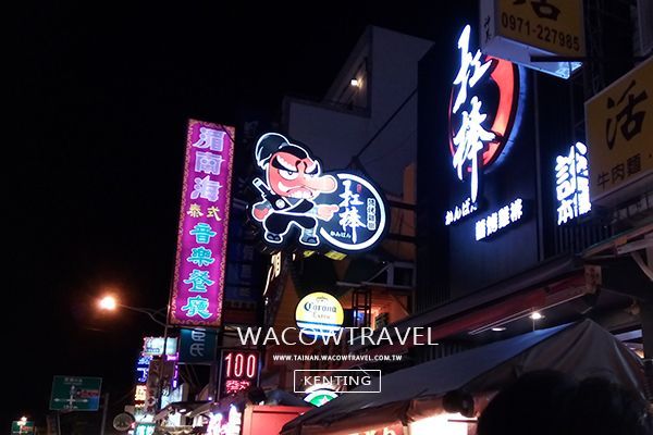 墾丁美食 墾丁美食
