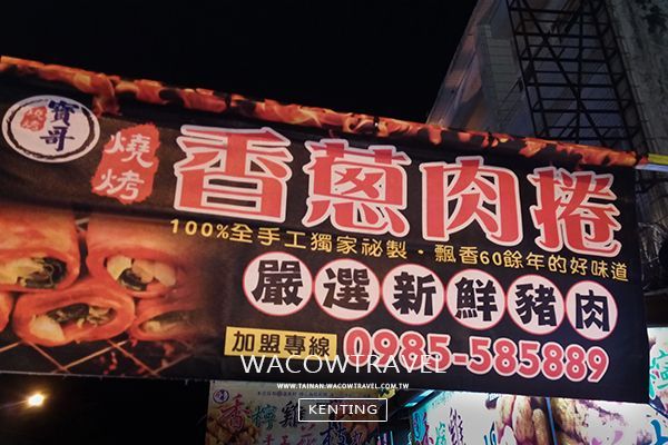 墾丁美食,墾丁名產